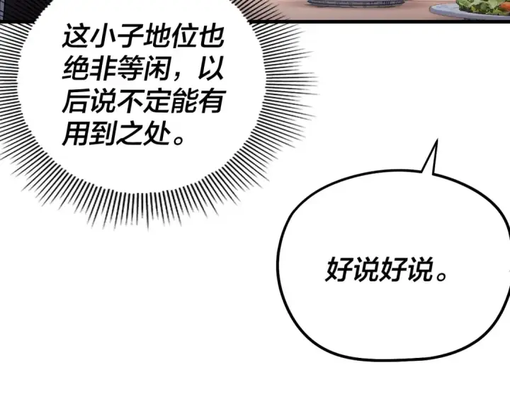 《我！天命大反派》第231话 你不是他！？图11