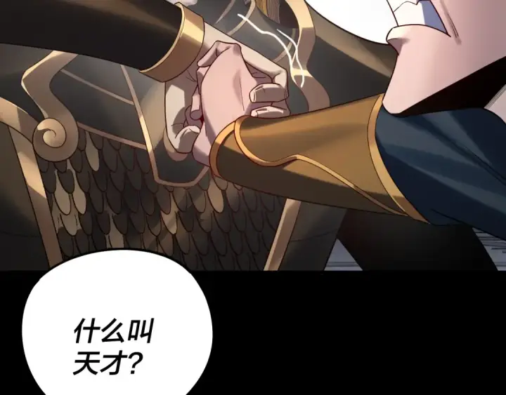 《我！天命大反派》第231话 你不是他！？图110