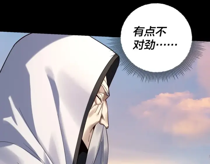 《我！天命大反派》第231话 你不是他！？图116