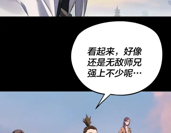 《我！天命大反派》第231话 你不是他！？图117