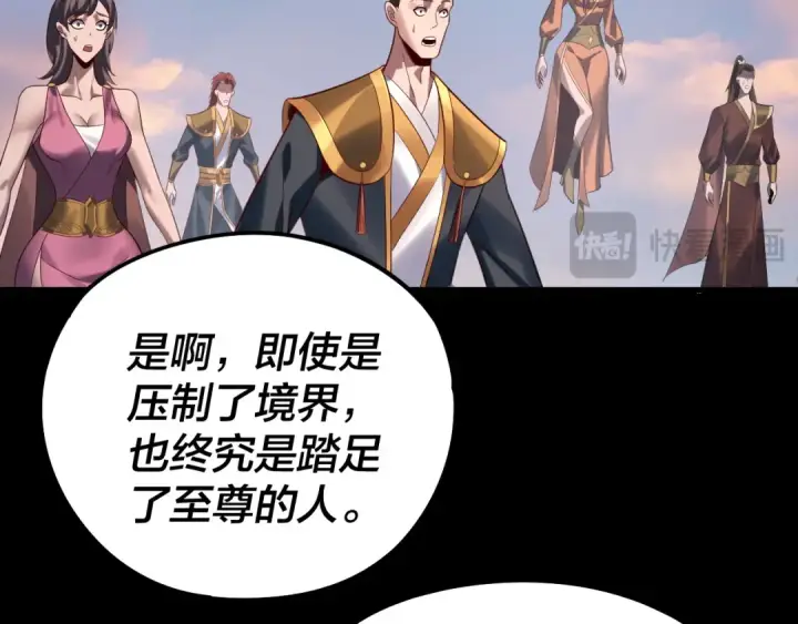 《我！天命大反派》第231话 你不是他！？图118
