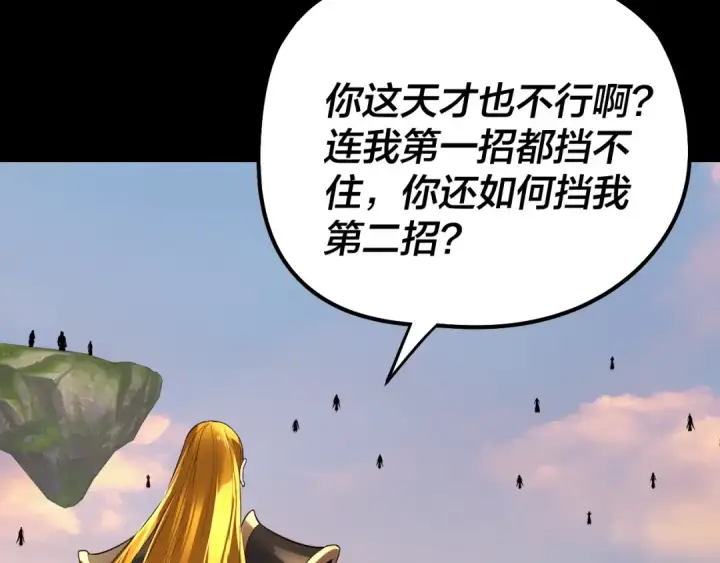 《我！天命大反派》第231话 你不是他！？图119