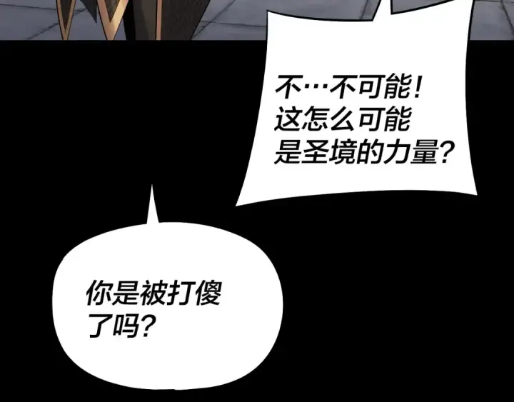 《我！天命大反派》第231话 你不是他！？图121