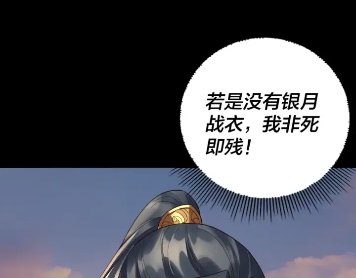 《我！天命大反派》第231话 你不是他！？图122