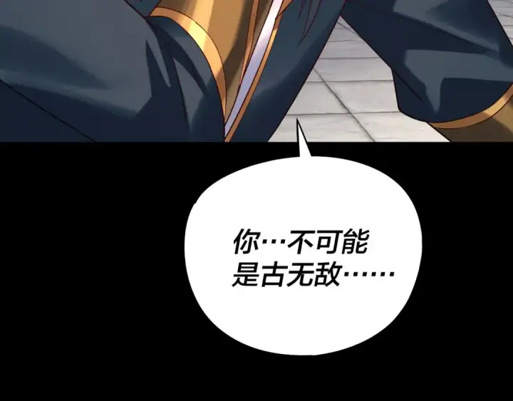 《我！天命大反派》第231话 你不是他！？图124