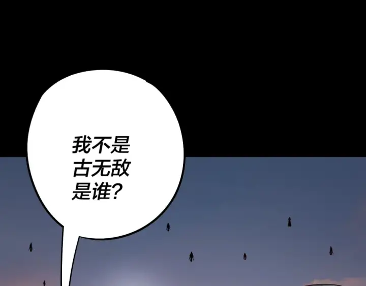 《我！天命大反派》第231话 你不是他！？图126