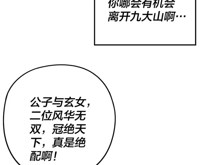 《我！天命大反派》第231话 你不是他！？图13