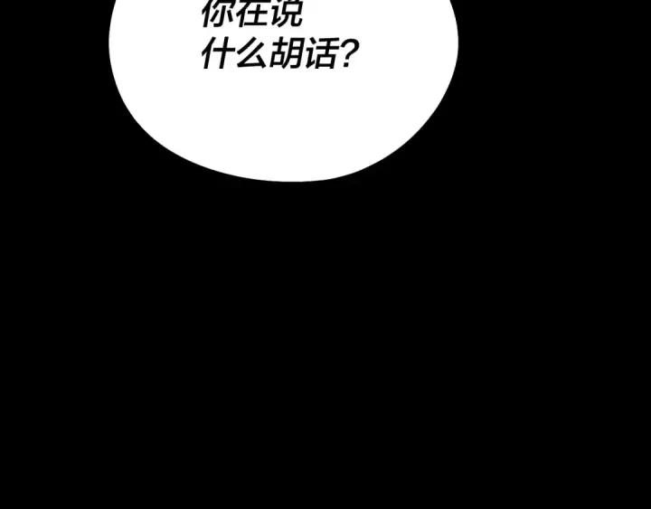 《我！天命大反派》第231话 你不是他！？图131