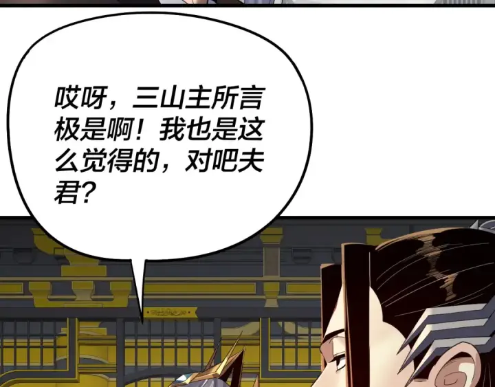 《我！天命大反派》第231话 你不是他！？图15