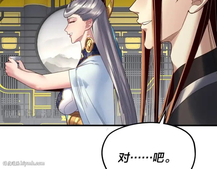 《我！天命大反派》第231话 你不是他！？图16
