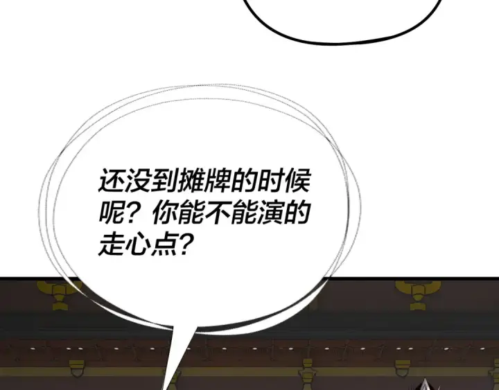 《我！天命大反派》第231话 你不是他！？图17