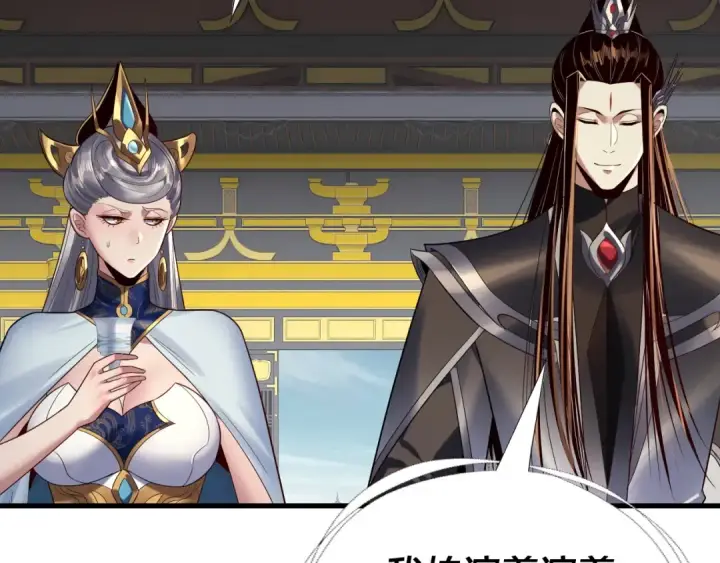 《我！天命大反派》第231话 你不是他！？图18