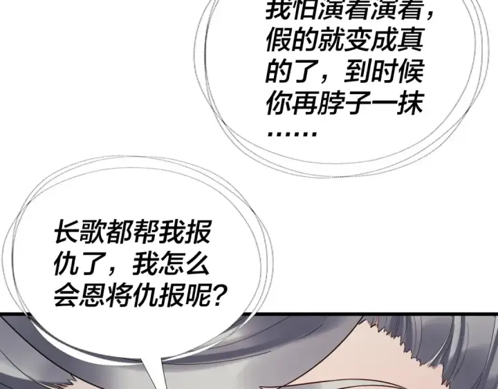 《我！天命大反派》第231话 你不是他！？图19