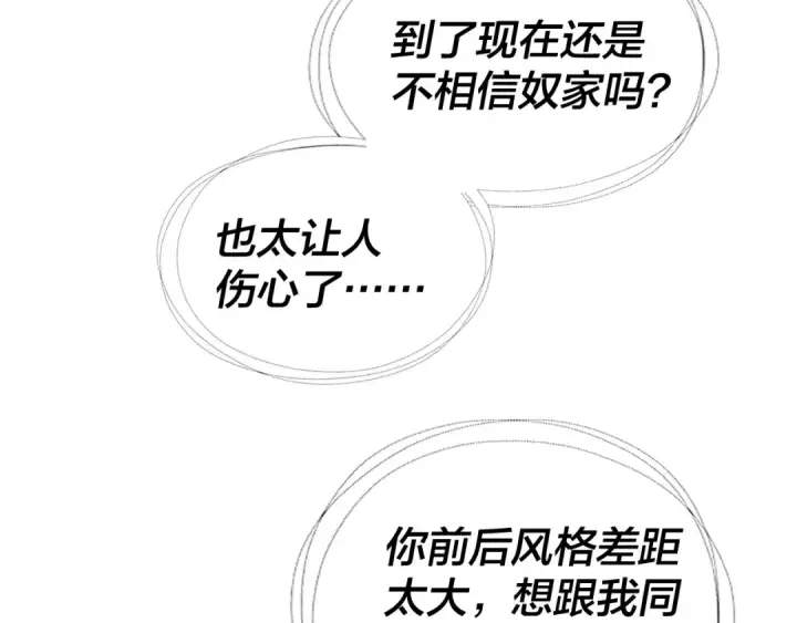 《我！天命大反派》第231话 你不是他！？图21