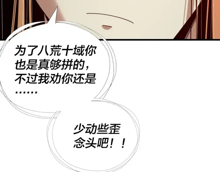 《我！天命大反派》第231话 你不是他！？图23