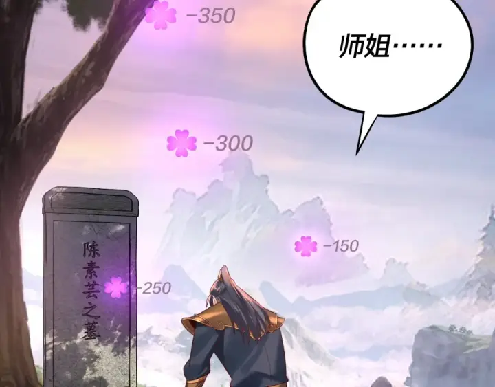 《我！天命大反派》第231话 你不是他！？图27