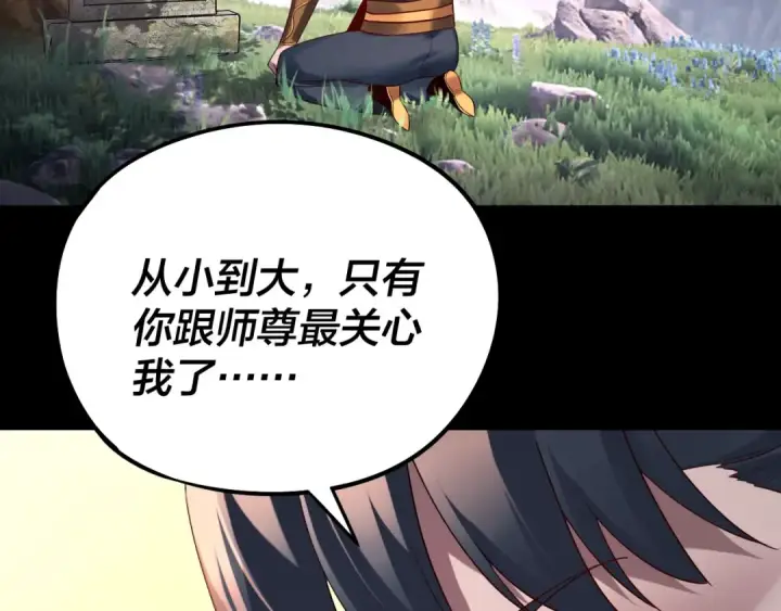 《我！天命大反派》第231话 你不是他！？图28