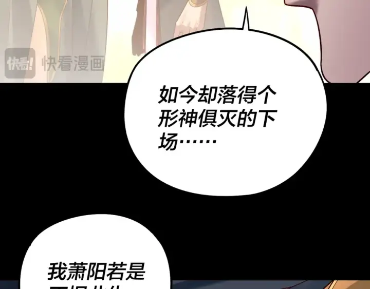 《我！天命大反派》第231话 你不是他！？图30