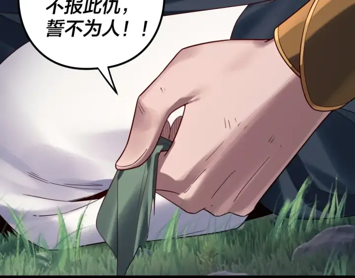 《我！天命大反派》第231话 你不是他！？图31