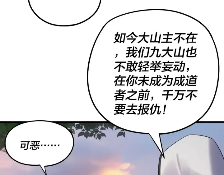 《我！天命大反派》第231话 你不是他！？图34
