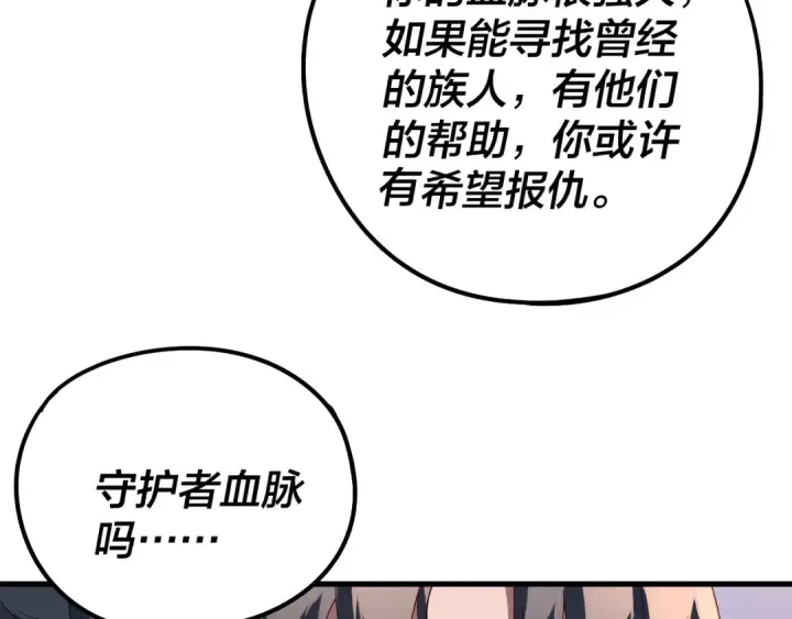 《我！天命大反派》第231话 你不是他！？图36