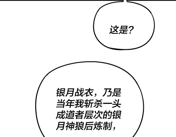 《我！天命大反派》第231话 你不是他！？图38