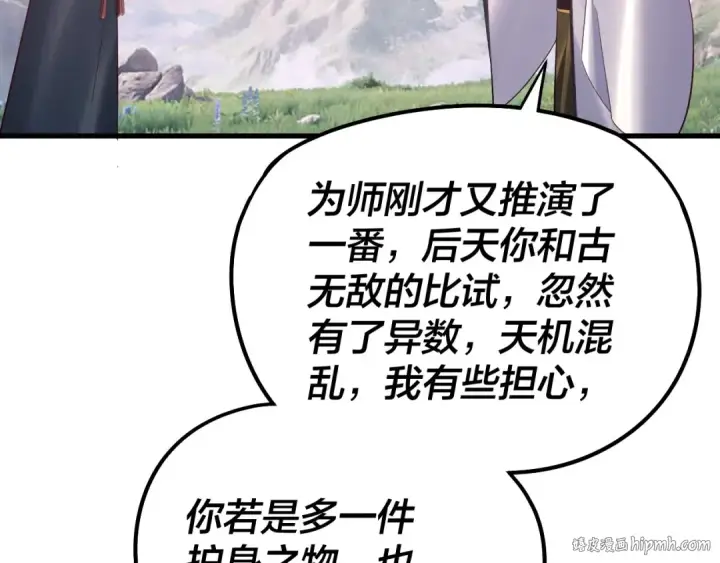 《我！天命大反派》第231话 你不是他！？图40