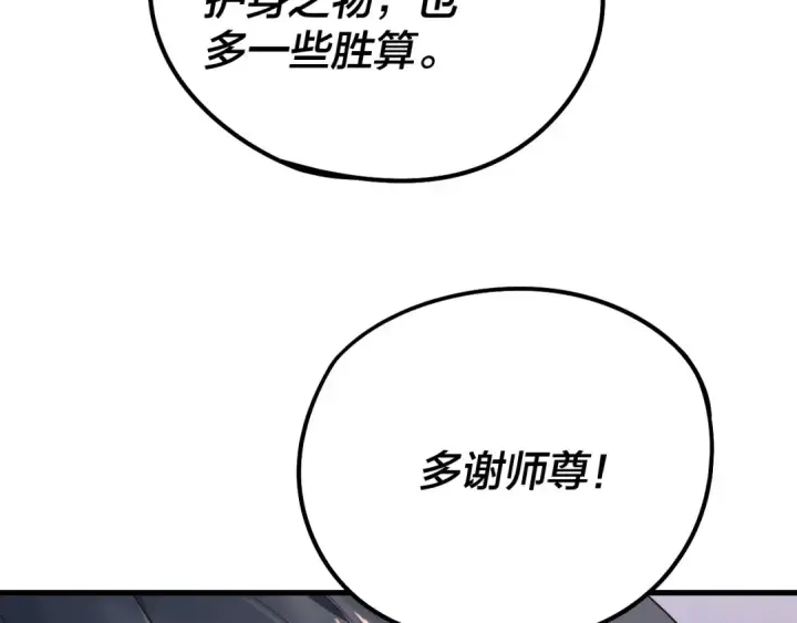 《我！天命大反派》第231话 你不是他！？图41