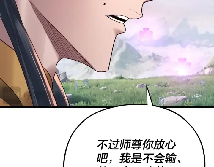 《我！天命大反派》第231话 你不是他！？图43