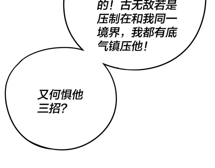 《我！天命大反派》第231话 你不是他！？图44