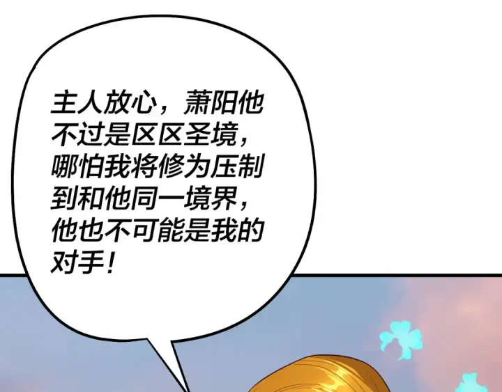 《我！天命大反派》第231话 你不是他！？图46