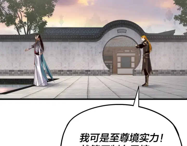 《我！天命大反派》第231话 你不是他！？图49