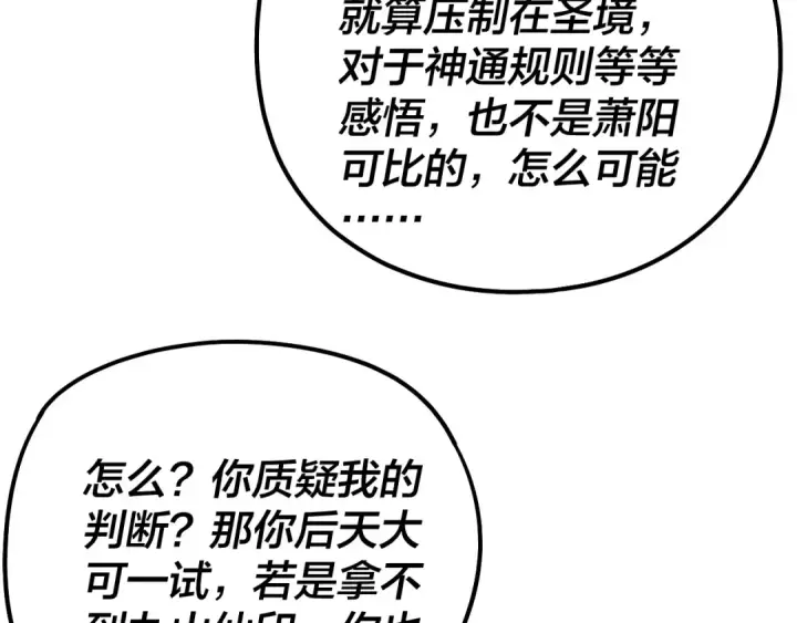 《我！天命大反派》第231话 你不是他！？图50