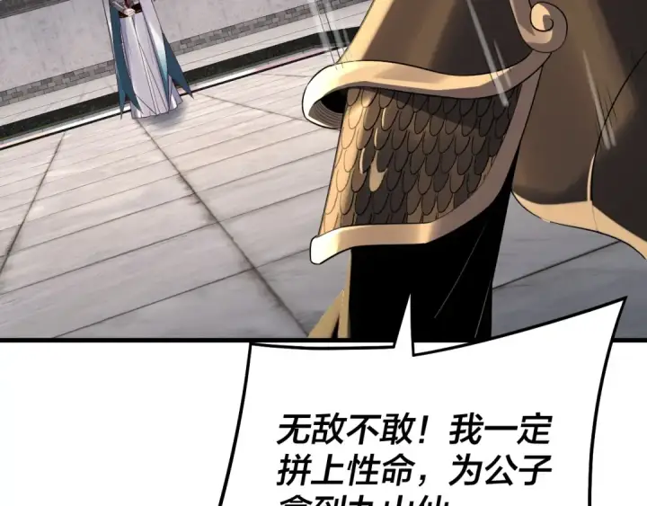 《我！天命大反派》第231话 你不是他！？图52