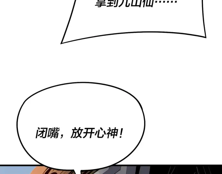 《我！天命大反派》第231话 你不是他！？图53