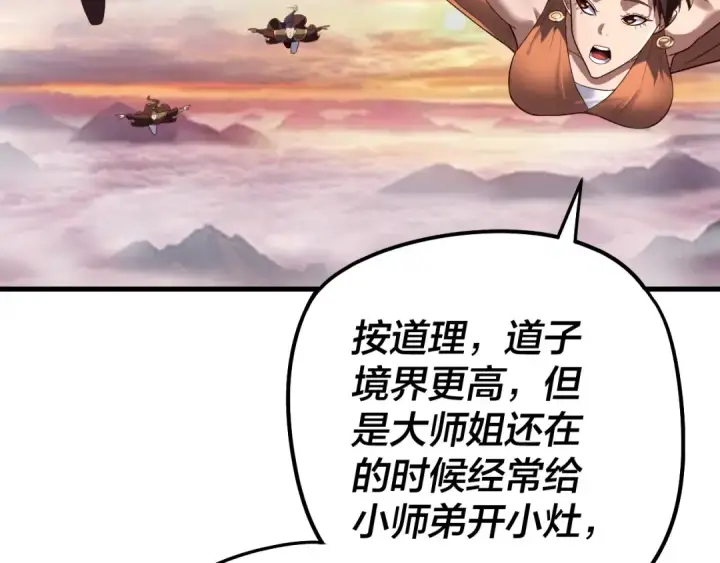 《我！天命大反派》第231话 你不是他！？图57