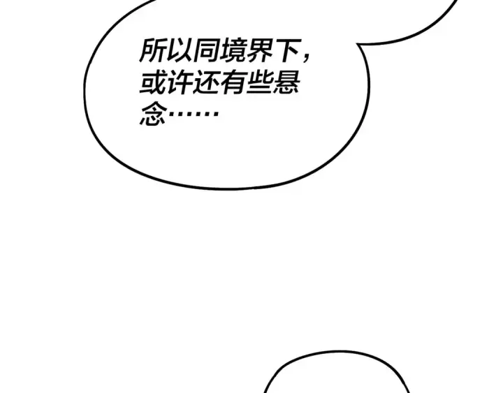 《我！天命大反派》第231话 你不是他！？图58