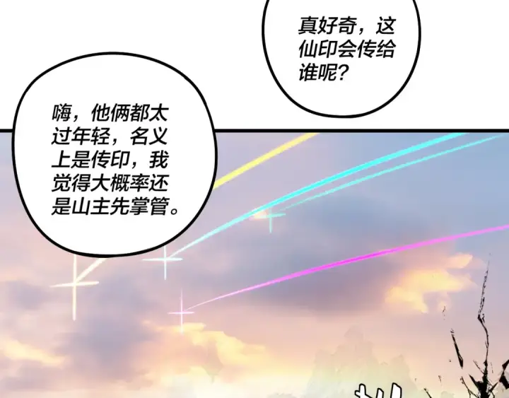 《我！天命大反派》第231话 你不是他！？图59
