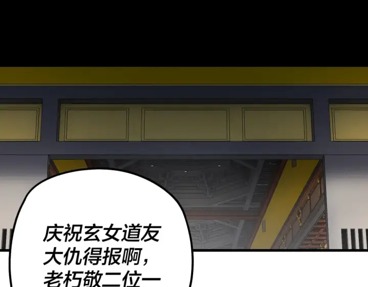 《我！天命大反派》第231话 你不是他！？图6