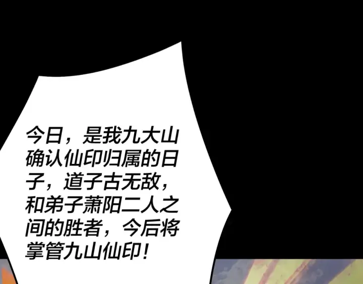 《我！天命大反派》第231话 你不是他！？图62