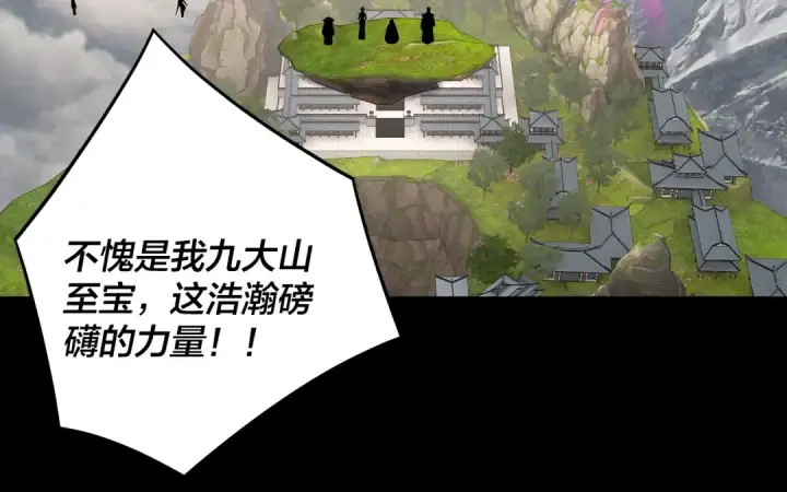《我！天命大反派》第231话 你不是他！？图65
