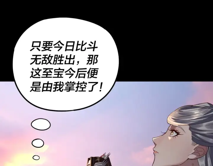 《我！天命大反派》第231话 你不是他！？图66