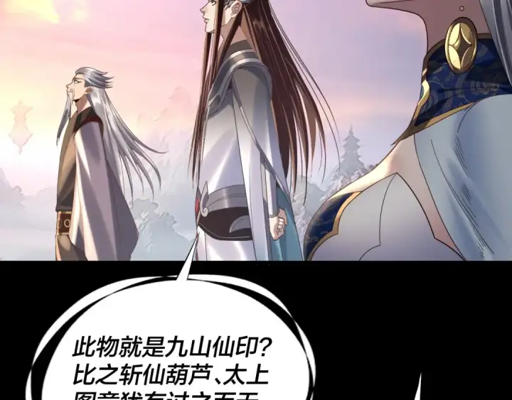《我！天命大反派》第231话 你不是他！？图67