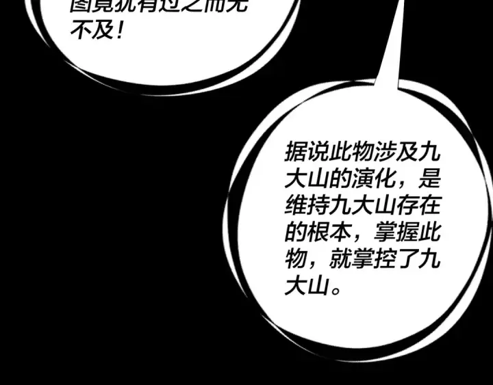 《我！天命大反派》第231话 你不是他！？图68