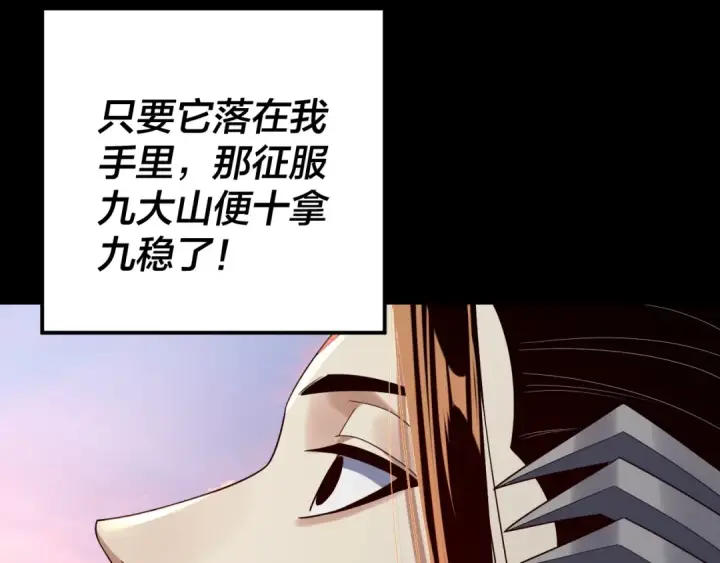 《我！天命大反派》第231话 你不是他！？图69