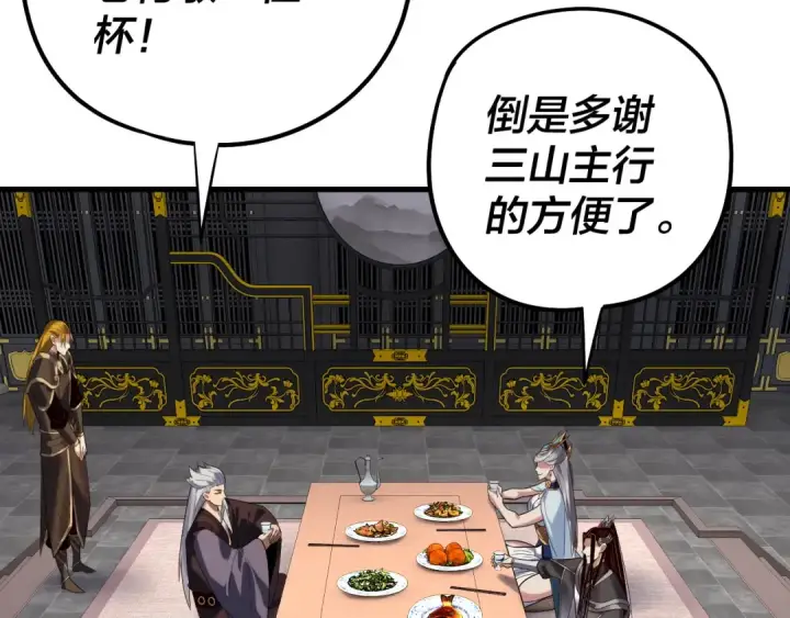 《我！天命大反派》第231话 你不是他！？图7