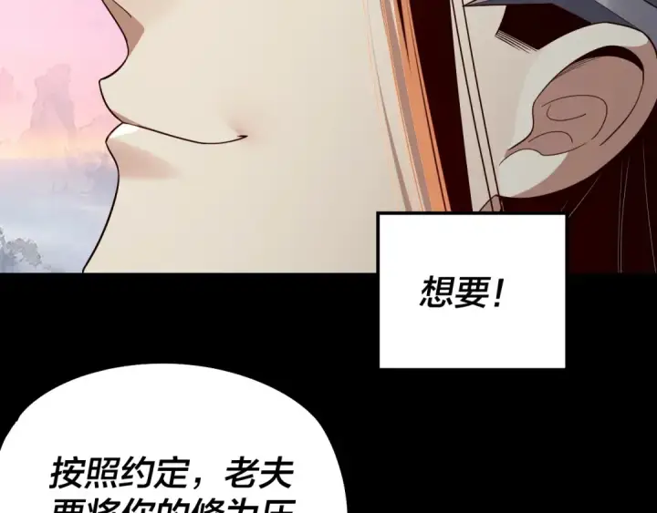 《我！天命大反派》第231话 你不是他！？图70