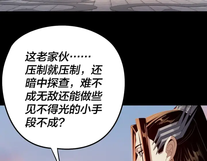 《我！天命大反派》第231话 你不是他！？图74