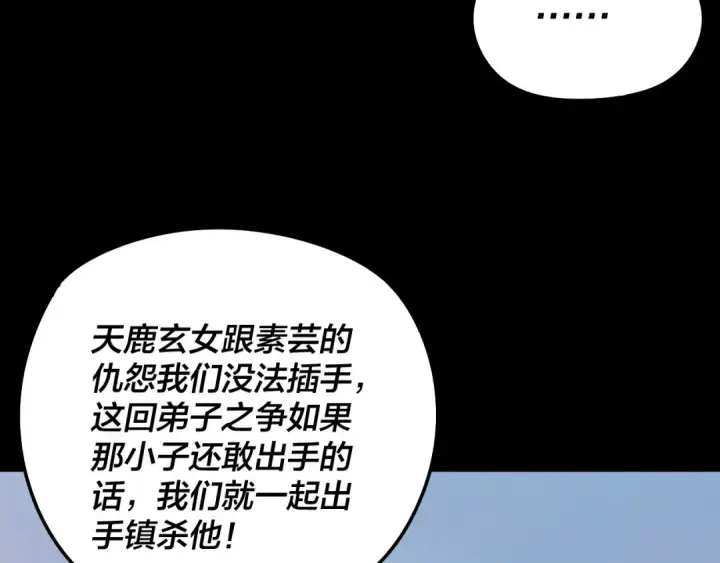 《我！天命大反派》第231话 你不是他！？图76