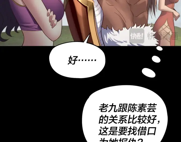 《我！天命大反派》第231话 你不是他！？图78